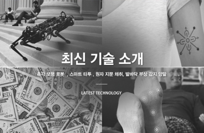 2018 가을호 / 최신 기술 소개