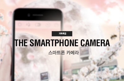 기획특집 스마트폰 카메라