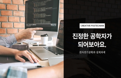 진정한 공학자가 되어보아요.