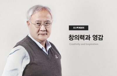 창의력과 영감