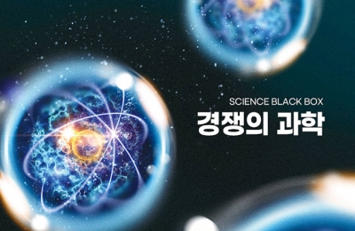 경쟁의 과학