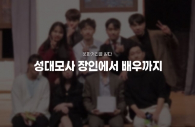 성대모사 장인에서 배우까지