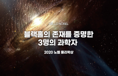 블랙홀의 존재를 증명한 3명의 과학자