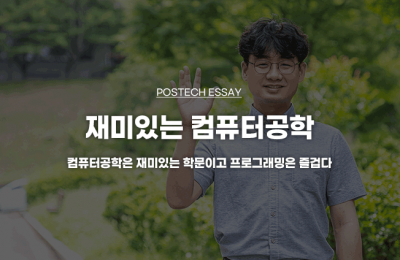 재미있는 컴퓨터공학