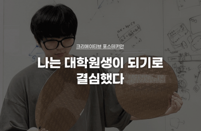 나는 대학원생이 되기로 결심했다
