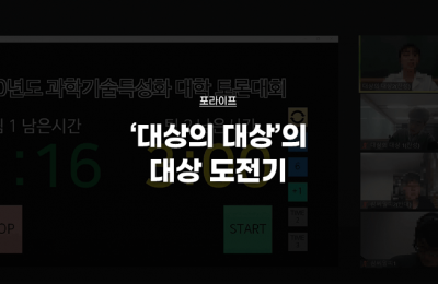 ‘대상의 대상’의 대상 도전기