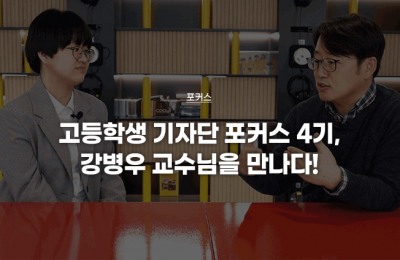 강병우 교수님을 만나다! 