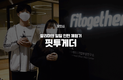 핏투게더