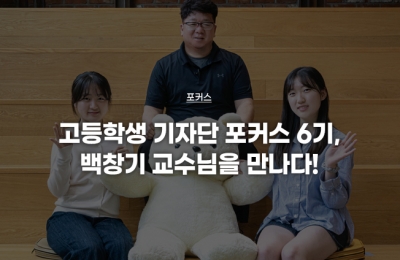 백창기 교수님을 만나다!