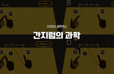 간지럼의 과학