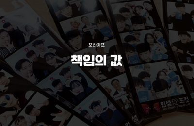 책임의 값