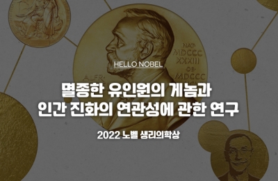멸종한 유인원의 게놈과 인간 진화의 연관성에 관한 연구