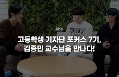 김종민 교수님을 만나다!