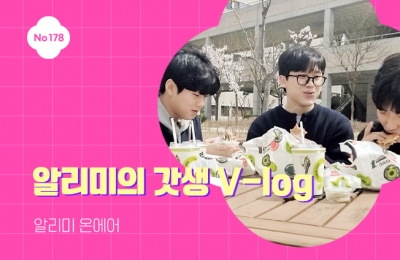 알리미의 갓생 V-log