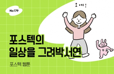 포스텍의 일상을 그려박서연 #여름방학 #졸업