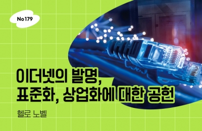 이더넷의 발명, 표준화, 상업화에 대한 공헌