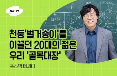 천둥‘벌거숭이’를 이끌던 20대의 젊은 우리 ‘골목대장’