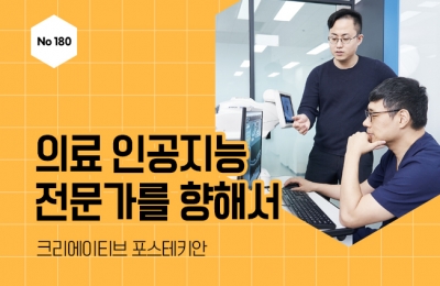 의료 인공지능 전문가를 향해서 