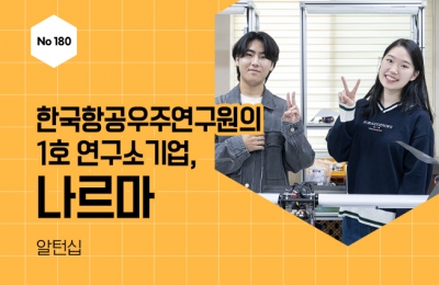 한국항공우주연구원의 1호 연구소기업, 나르마