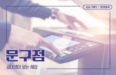 공대생이 본 문구점