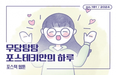 우당탕탕 포스테키안의 하루 #기숙사(RC)
