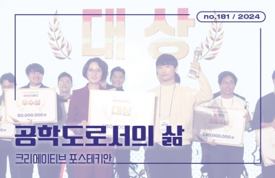 공학도로서의 삶