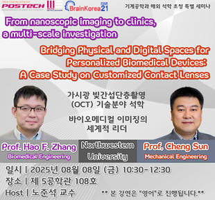 기계공학과 해외 석학 초청 특별 세미나 개최