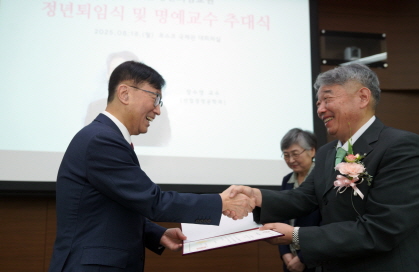 장수영 교수(산경) 정년퇴임식 및 명예교수 추대식 