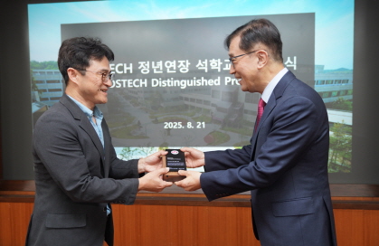 2025학년도 POSTECH 정년연장 석학교수 추대식