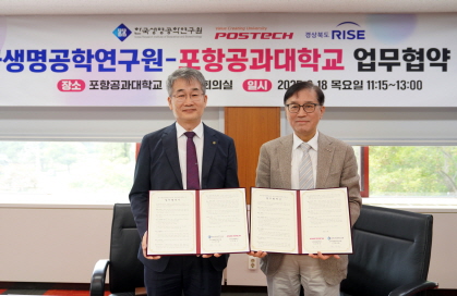 한국생명공학연구원 업무협약 체결