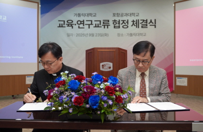 포스텍-가톨릭대 교육 및 연구교류 협정 체결