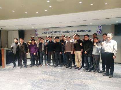 2025 POSTECH Leadership Workshop