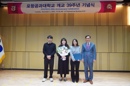 포항공과대학교 개교 39주년 기념식