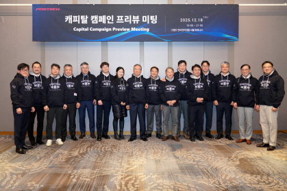 캐피탈 캠페인 프리뷰 미팅