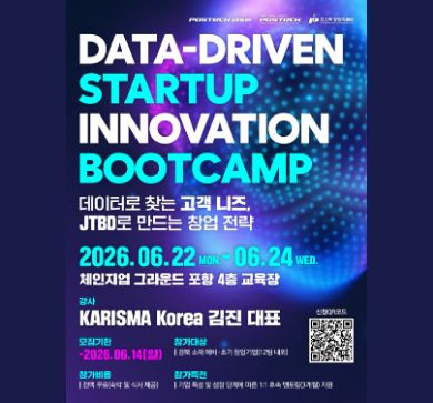 Data-driven STARTUP INNOVATION BOOTCAMP 2026 참가자 모집(~6/14, 일)