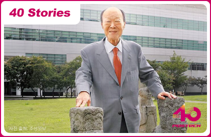POSTECH 40 Stories. 40년의 동행, 대학의 토대가 된 그의 유산