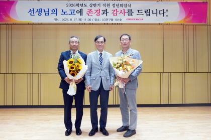 2026학년도 상반기 직원 정년퇴임식