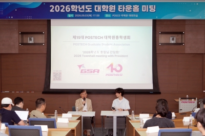 2026학년도 대학원 타운홀 미팅