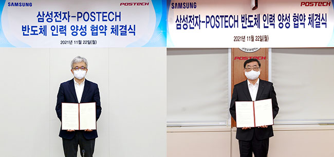 삼성전자-POSTECH 반도체 인력 양성 협약 체결식_본문 삽입